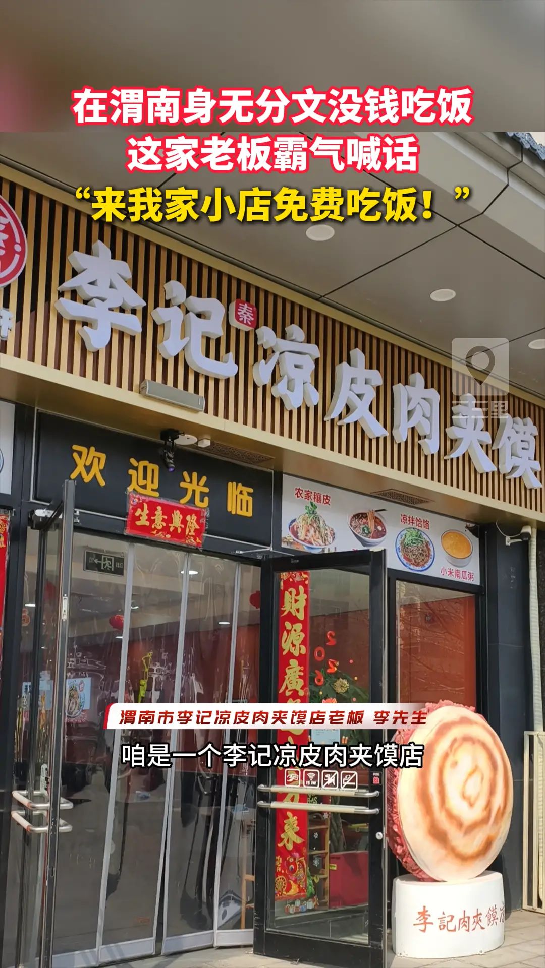 在渭南身无分文没钱吃饭，这家老板霸气喊话：来我家店免费吃饭