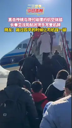 网友奇特航空体验：长春飞沈阳，还出现手写登机牌，网友戏称出门坐飞机跟早上坐公交一个感觉