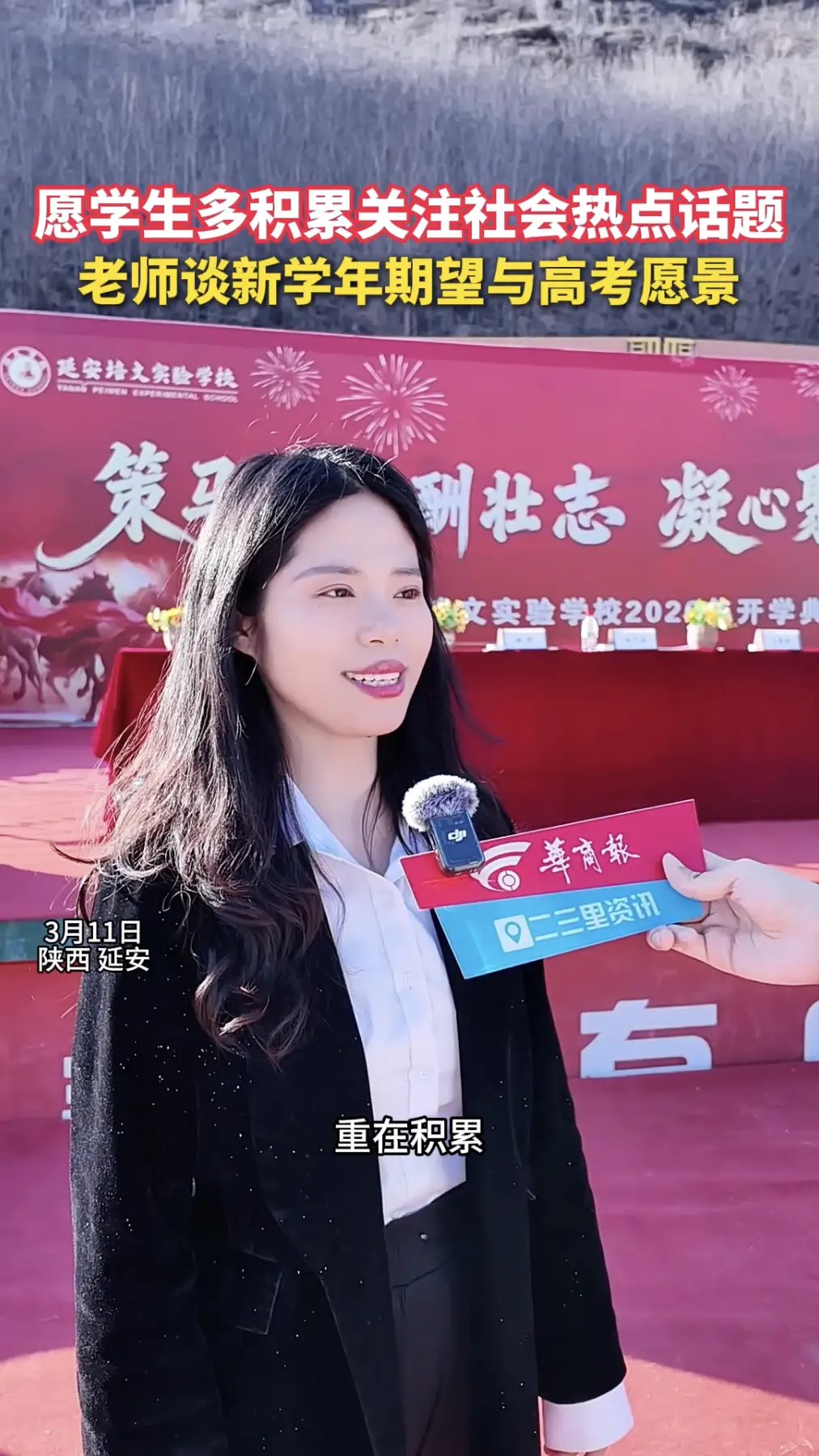 愿学生多积累关注社会热点话，老师谈新学年期望与高考愿景