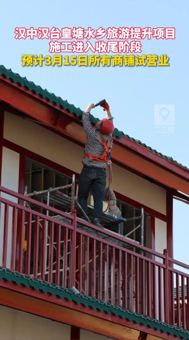 汉中汉台皇塘水乡旅游提升项目施工进入收尾阶段，预计3月15日所有商铺试营业