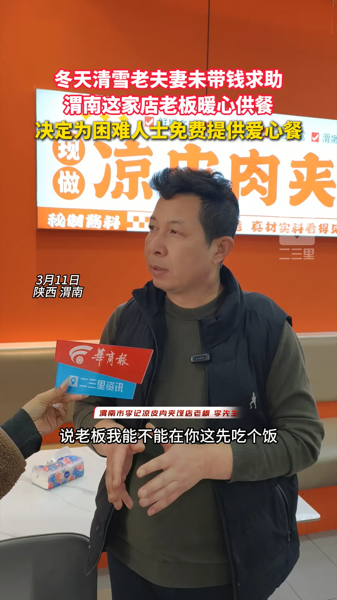 冬天清雪老夫妻未带钱求助，渭南这家店暖心供餐，老板决定为困难人士免费提供爱心餐