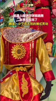 悟空来了？这台机器人的学饼猴舞简直魔性！