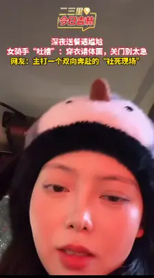 半夜送外卖竟然还能遇到这种事？