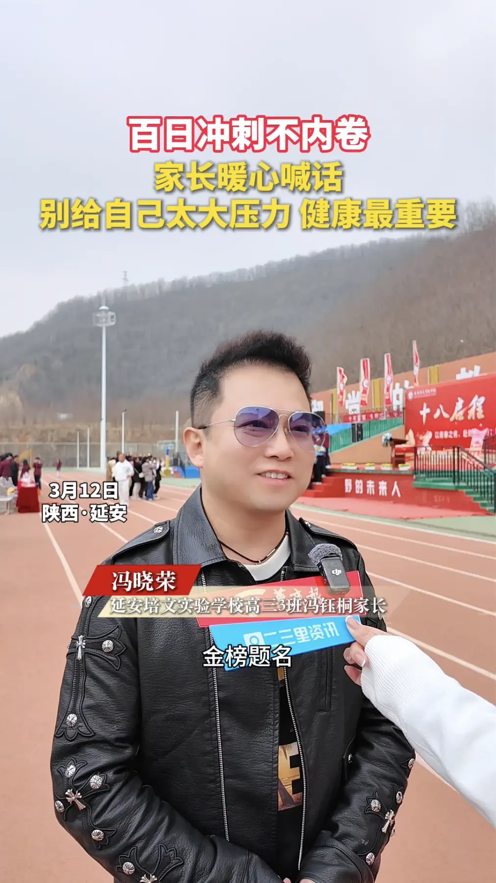 百日冲刺不内卷，家长暖心喊话，別给自己太大压力，健康最重要