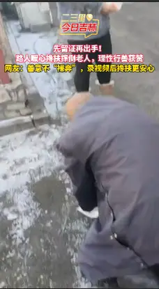 危难中的人性之光！记录与互助同样重要