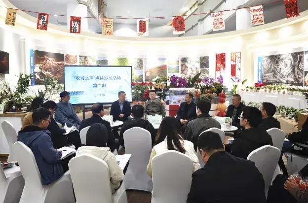 “农城之声”第二期媒体沙龙活动举办