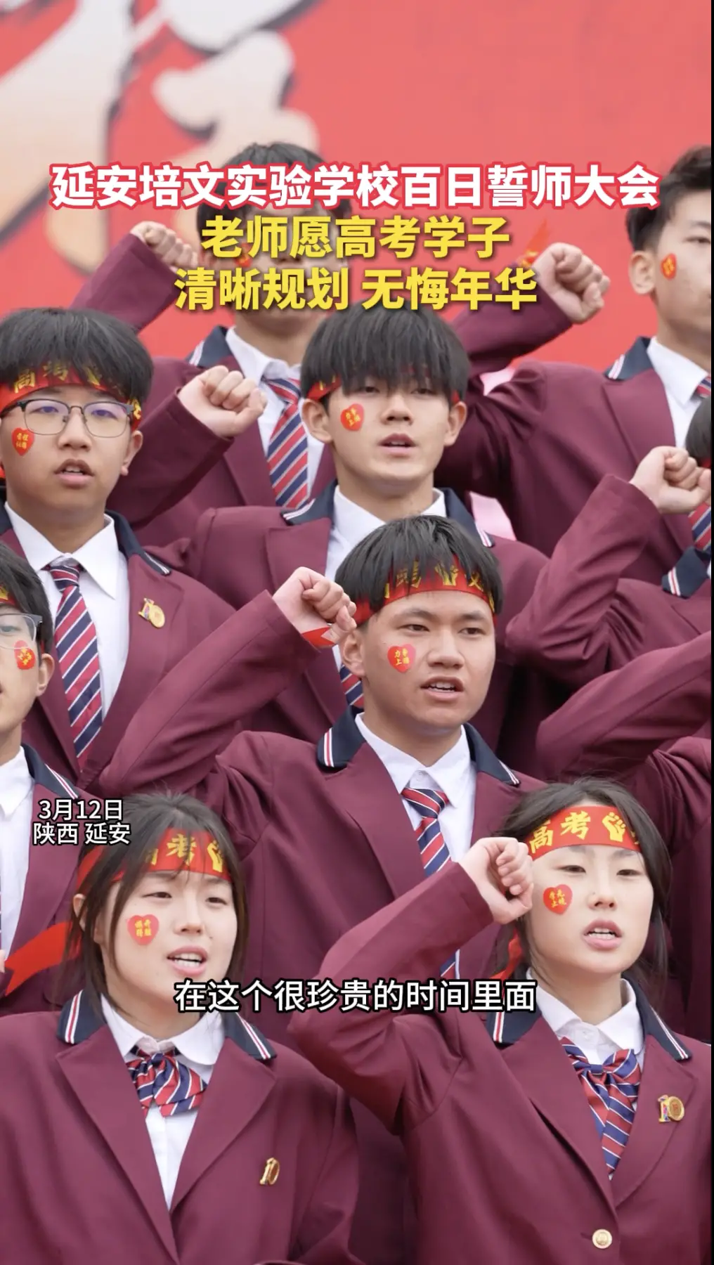 延安培文实验学校百日誓师大会，老师愿高考学子，清晰规划，无悔年华