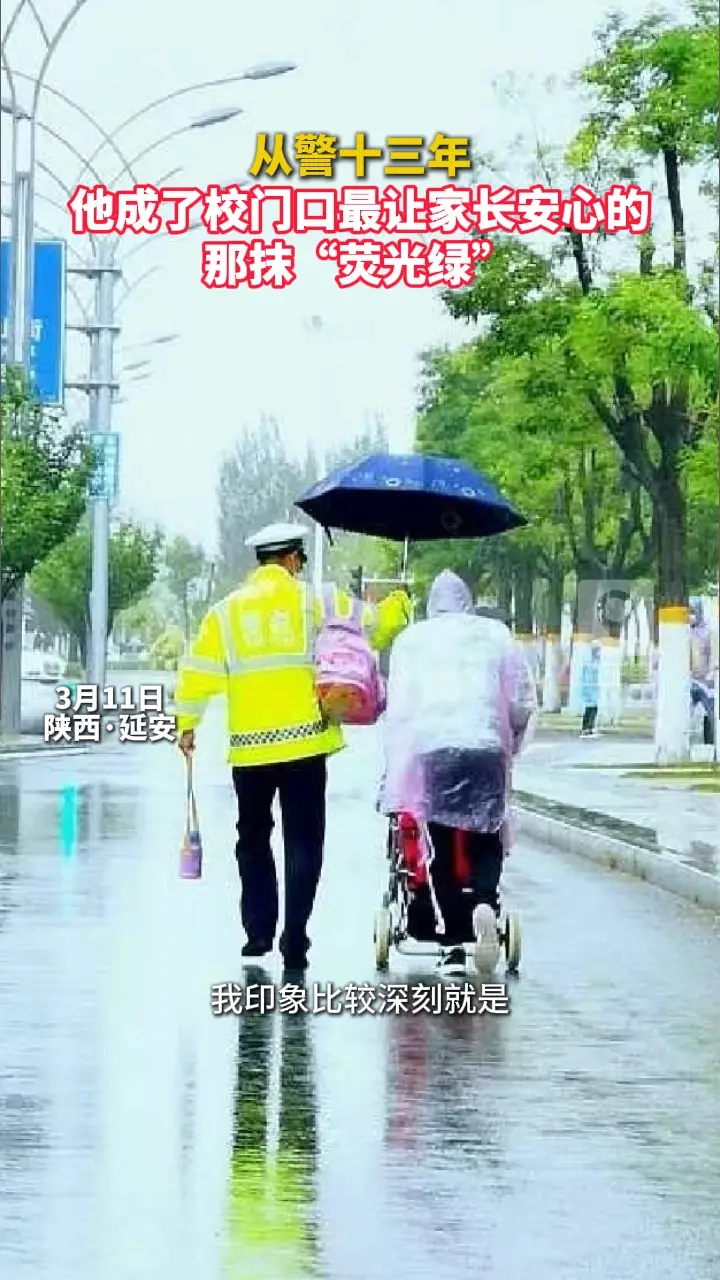 从警十三年！他成了校门口最让家长安心的 那抹“荧光绿”