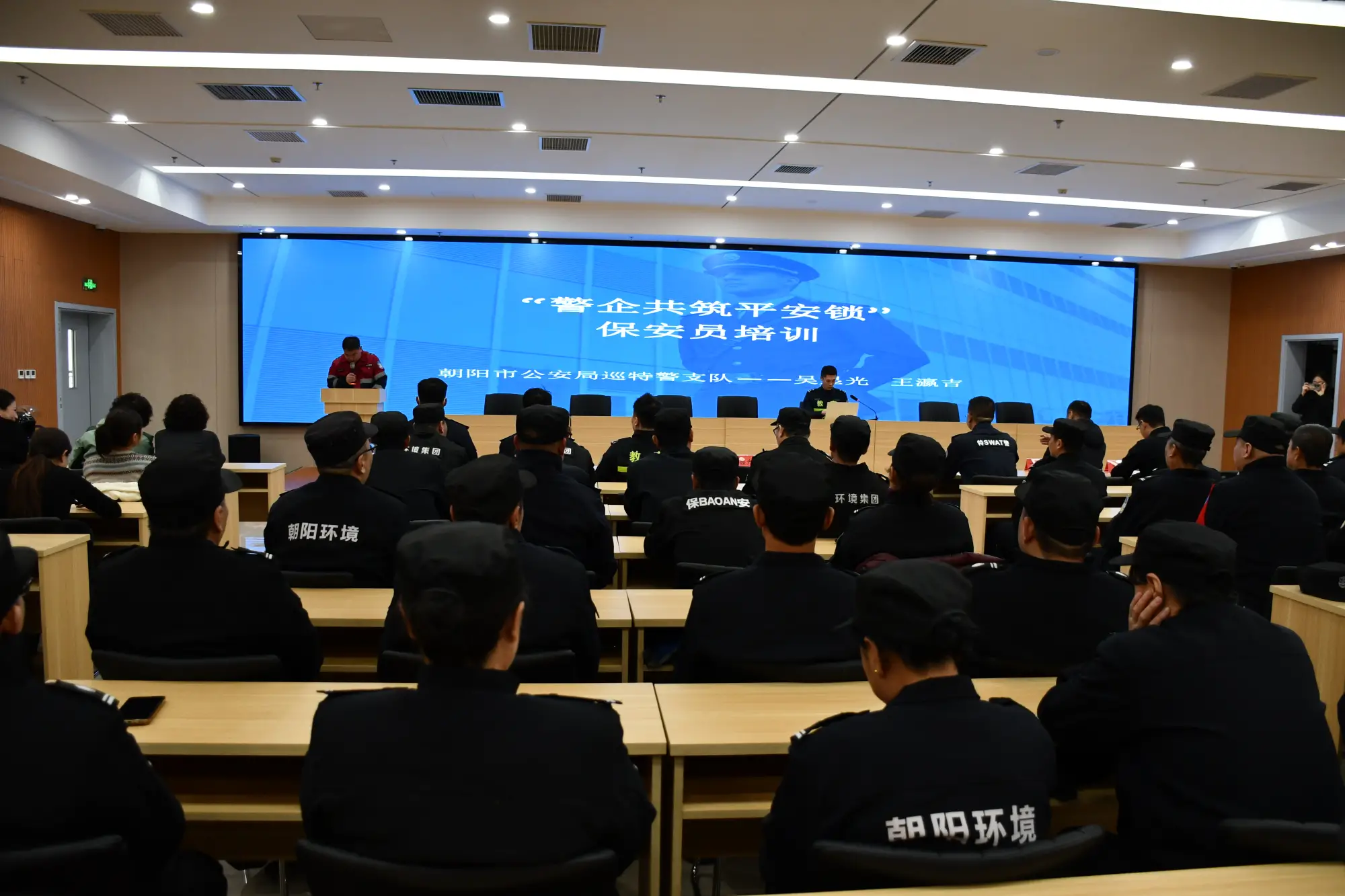警企共筑“平安锁”——朝阳环境集团安洁物业开展保安专业知识技能提升培训
