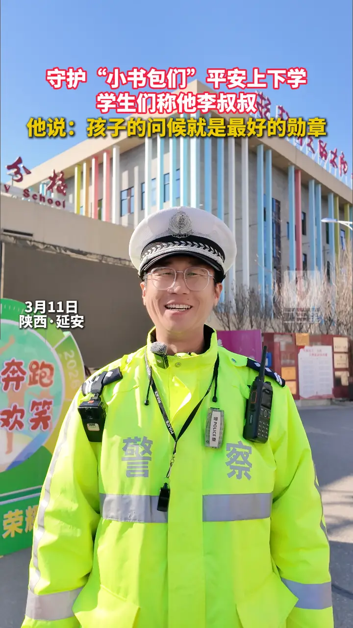 守护“小书包们”平安上下学，学生们称他李叔叔