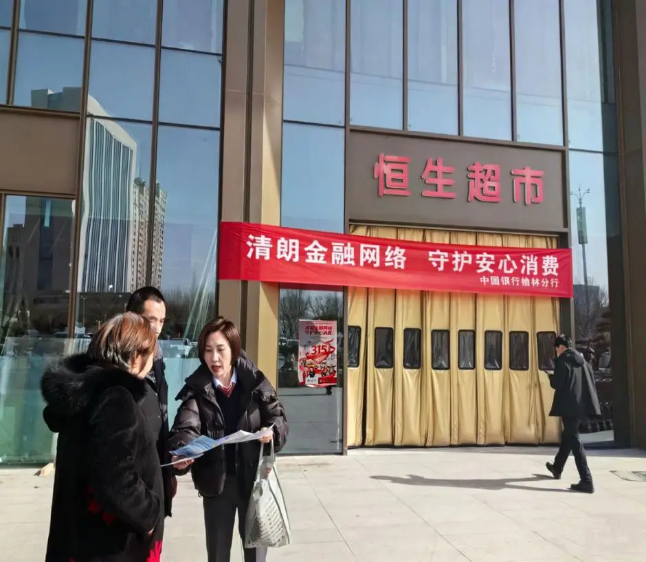 中国银行榆林航宇路支行开展2026年“3·15”金融消费者权益教育宣传活动