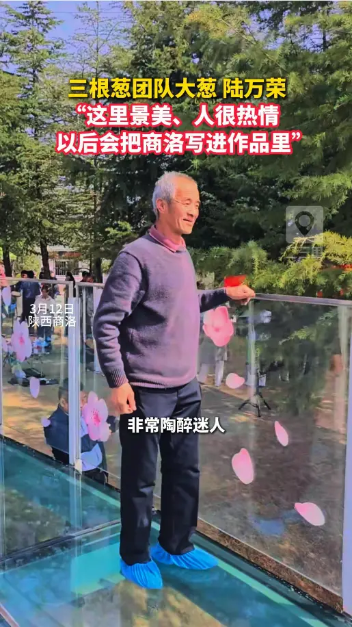 三根葱团队成员“大葱”陆万荣：商洛的景美，人也很热情，以后会把商洛写进作品里