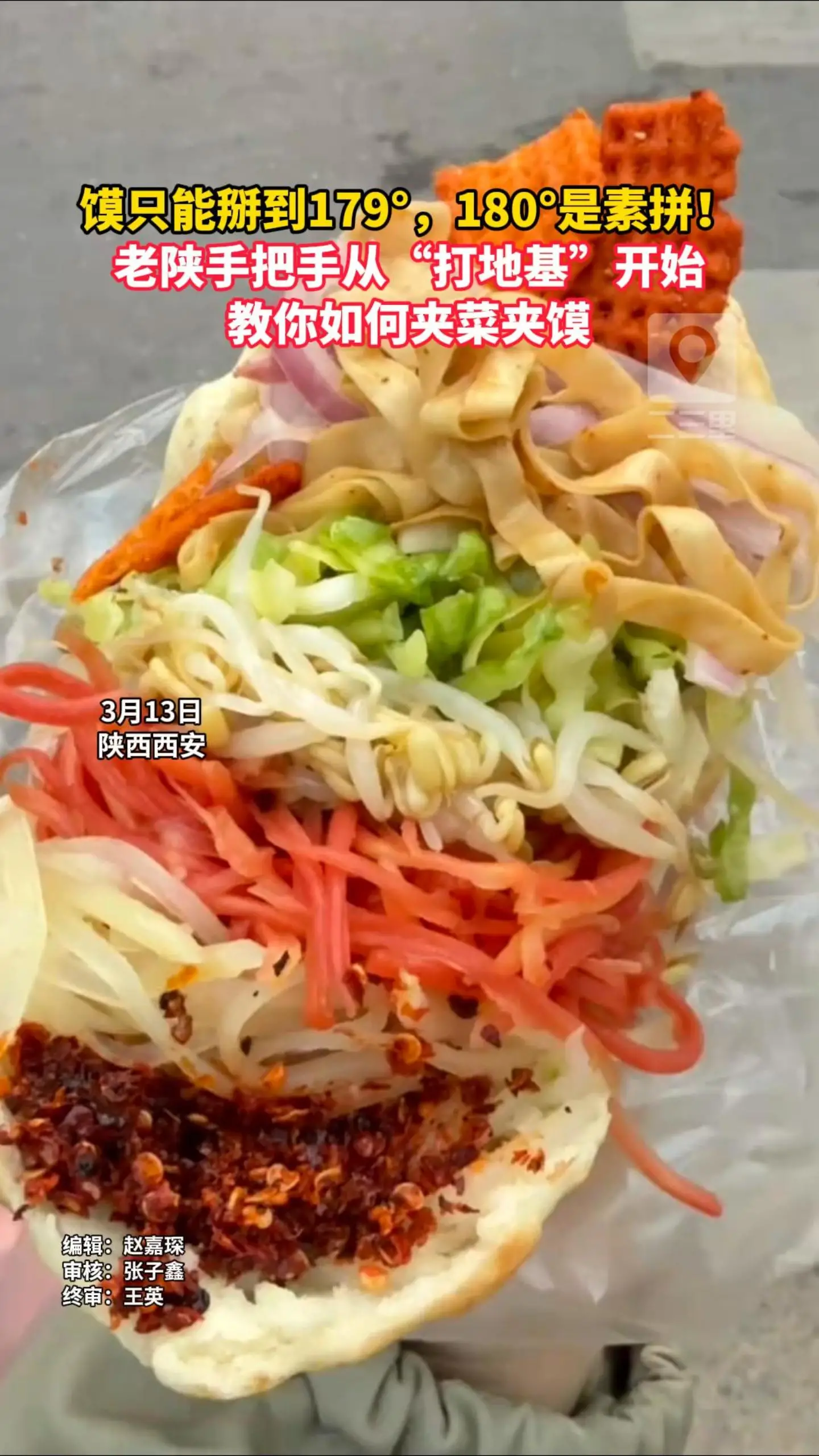 老陕手把手教你如何夹菜夹馍！
