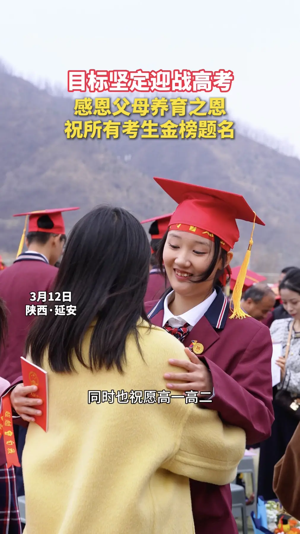 目标坚定迎战高考，感恩父母养育之恩，祝所有考生金榜题名