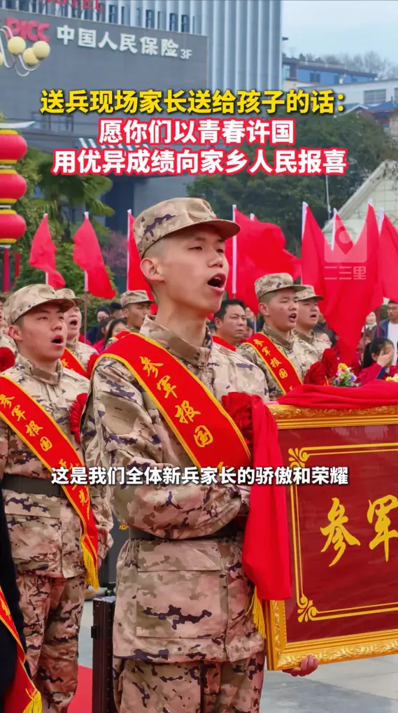 山阳新兵家长代表送上真切嘱托：愿你以们青春许国 ，努力拼搏，用优异成绩向家乡人民报喜！