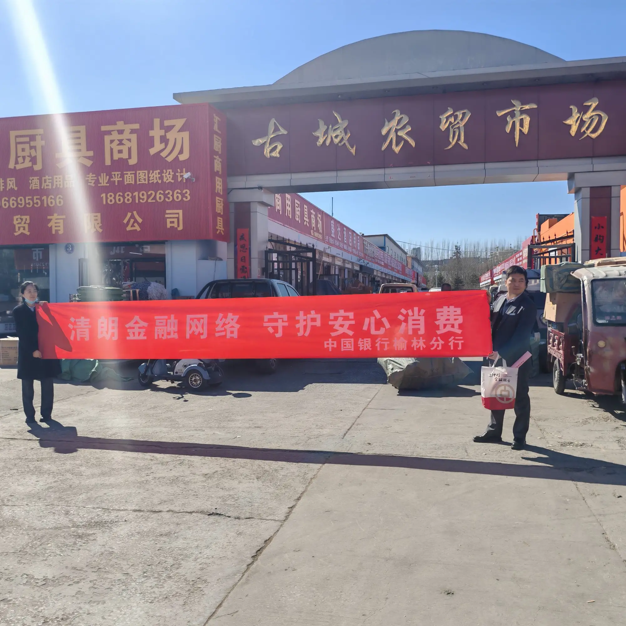 同心护航3.15  共筑清朗金融网