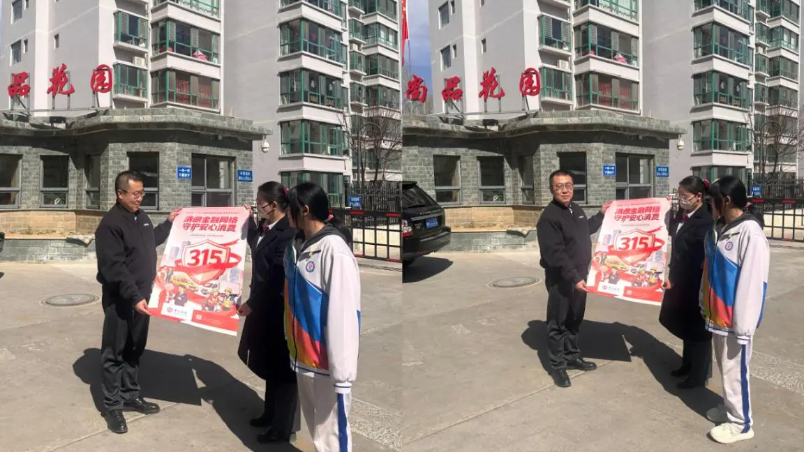 春风送暖入社区 消保为民护平安 ——2026年“3·15”中国银行长城路支行金融消费者权益保护进小区宣传活动纪实