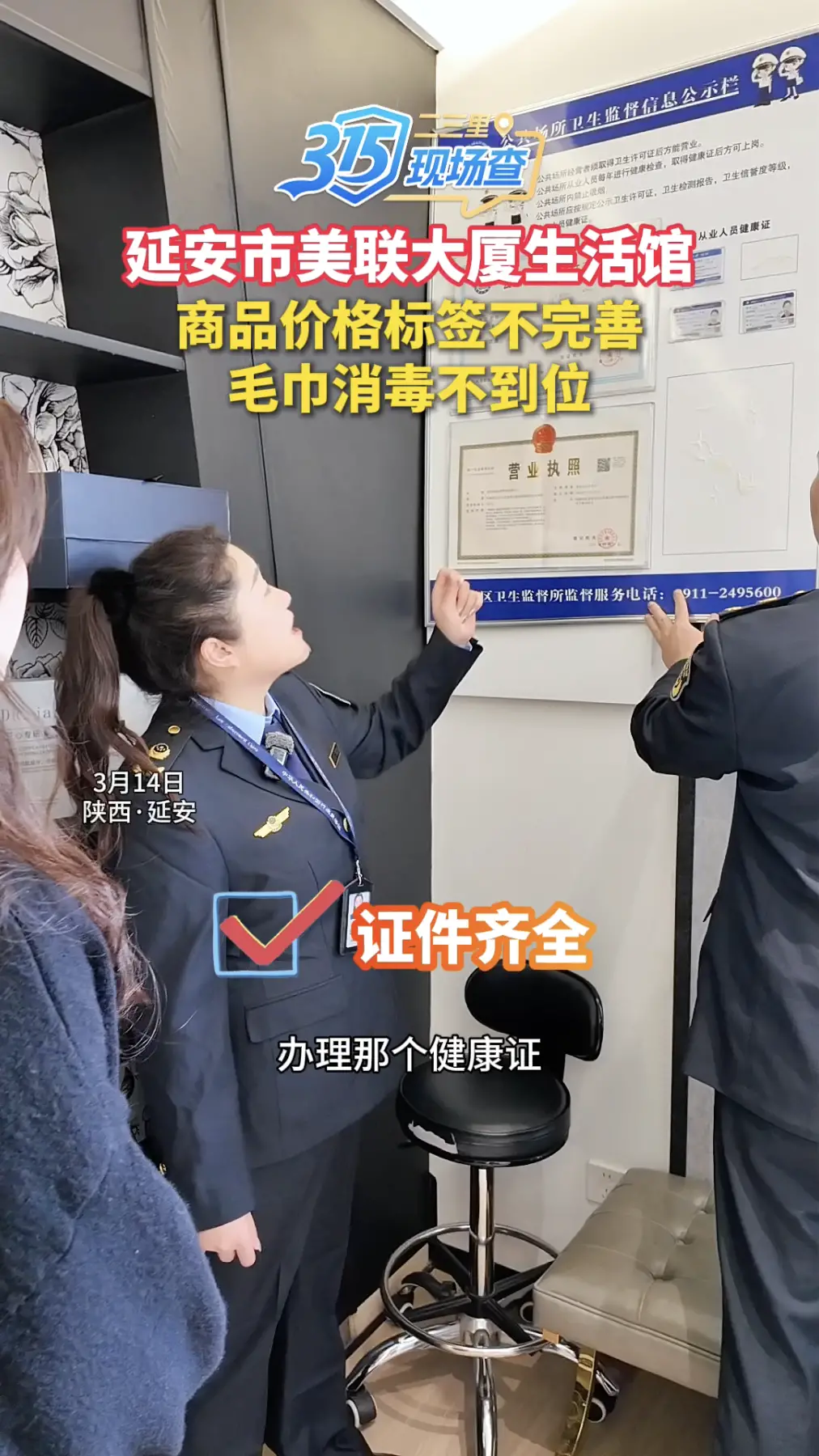 延安美联大厦生活馆，商品价格标签不完善，毛巾消毒不到位