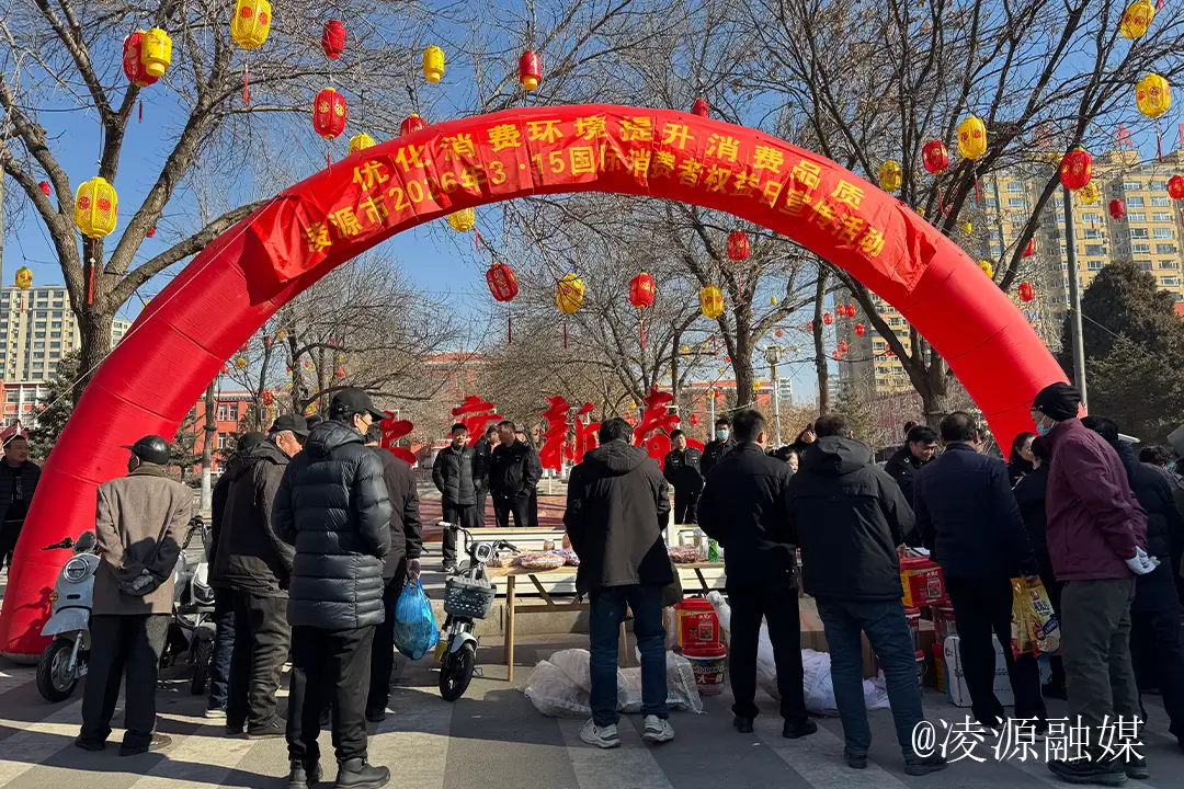 凌源市市场监督管理局开展3•15国际消费者权益日宣传教育活动