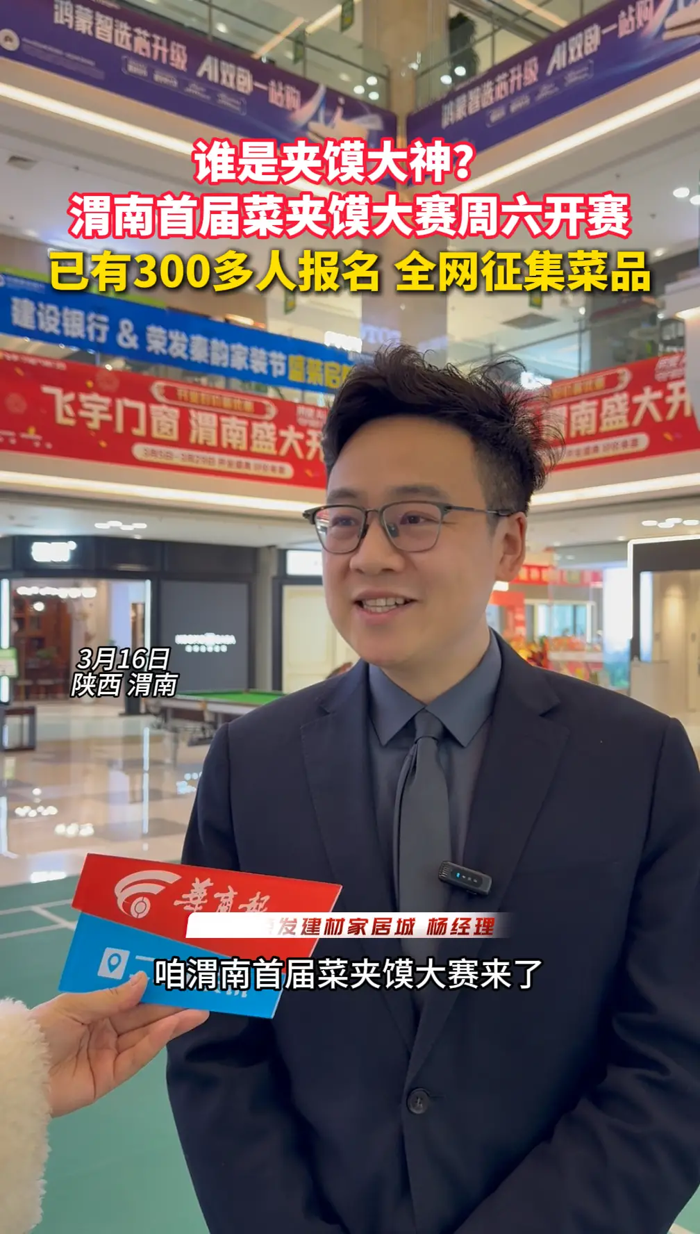 谁是夹馍大神？ 渭南首届菜夹馍大赛周六开赛，已有300多人报名 