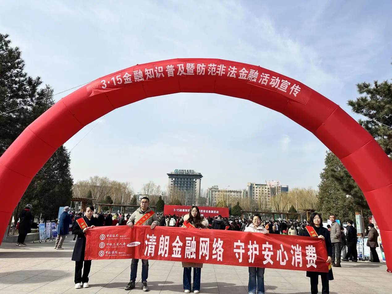 中国银行榆林分行全面启动2026年“3.15”金融消费者权益保护教育宣传活动