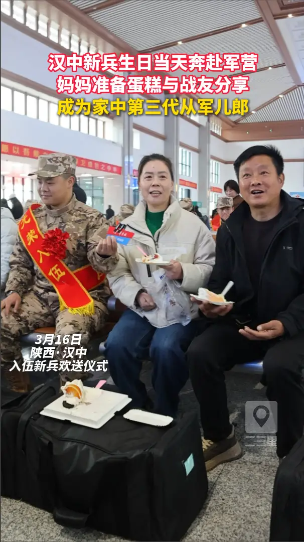 汉中新兵生日当天奔赴军营，成为家中第三代从军儿郎