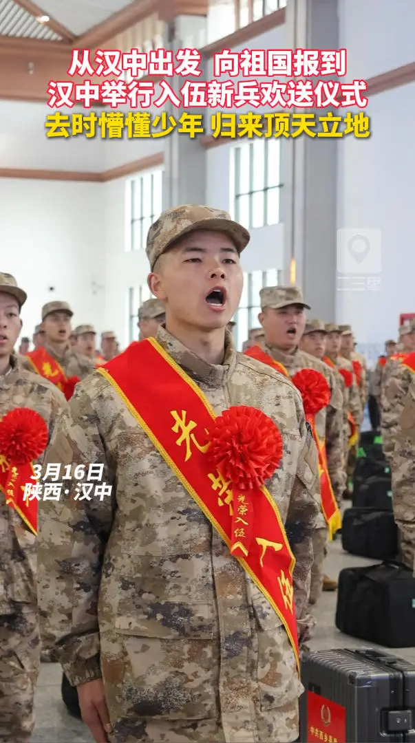 从汉中出发，向祖国报到！汉中举行入伍新兵欢送仪式