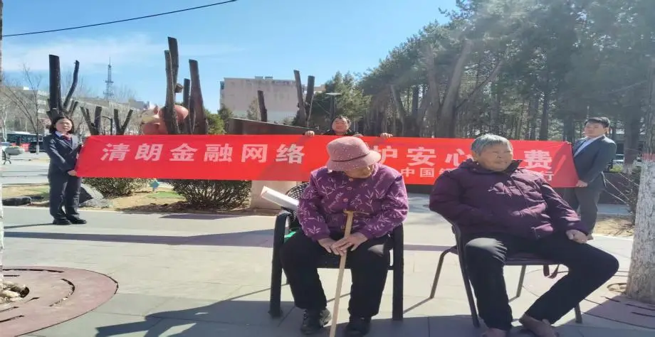 普及金融知识守初心，贴心服务送暖进社区