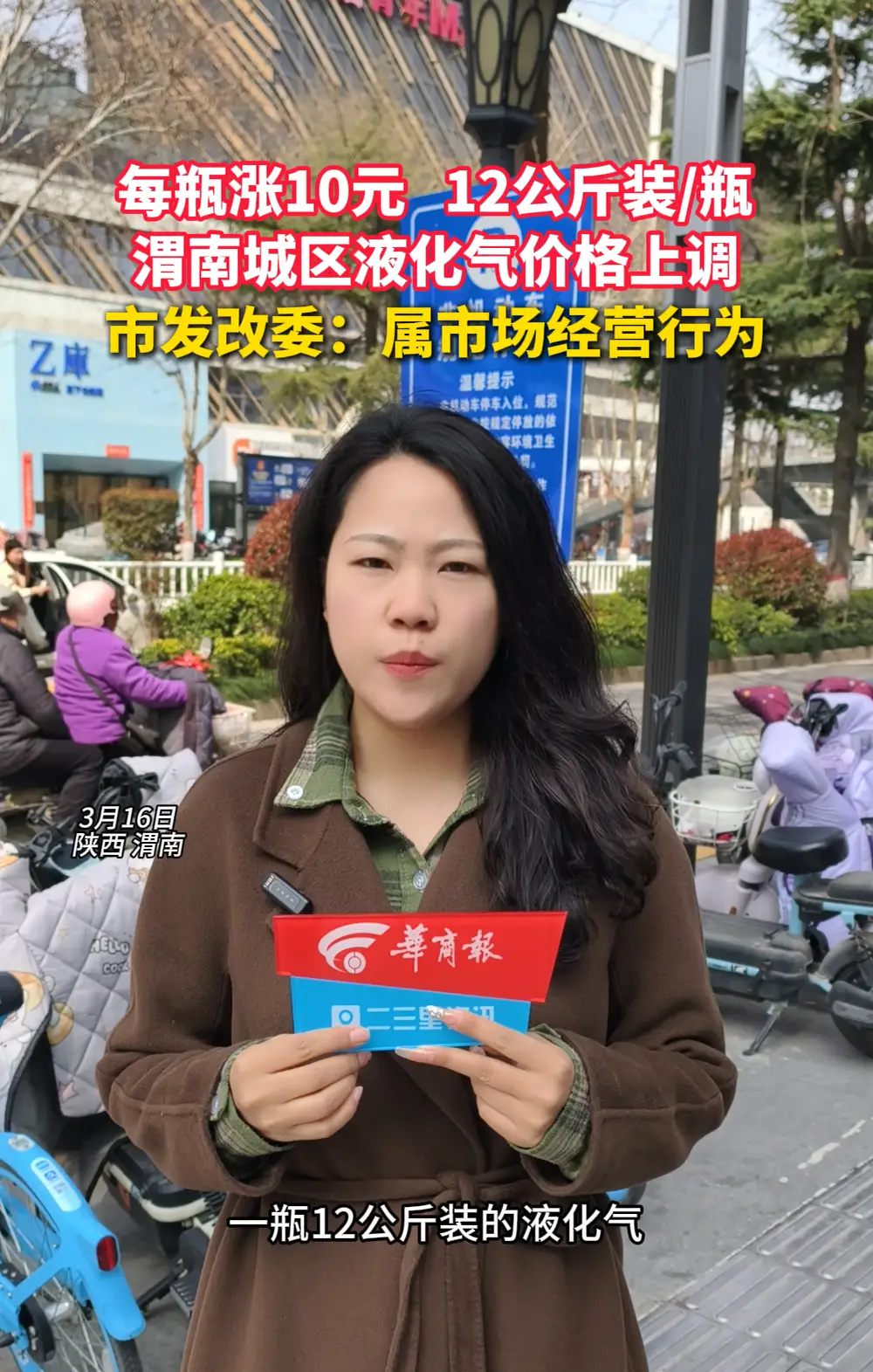 每瓶涨10元，12公斤装/瓶，渭南城区液化气价格上调