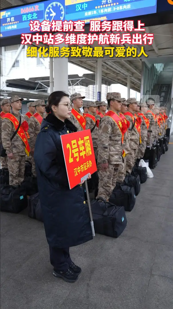 设备提前查，服务跟得上！汉中站多维度护航新兵出行，细化服务致敬最可爱的人