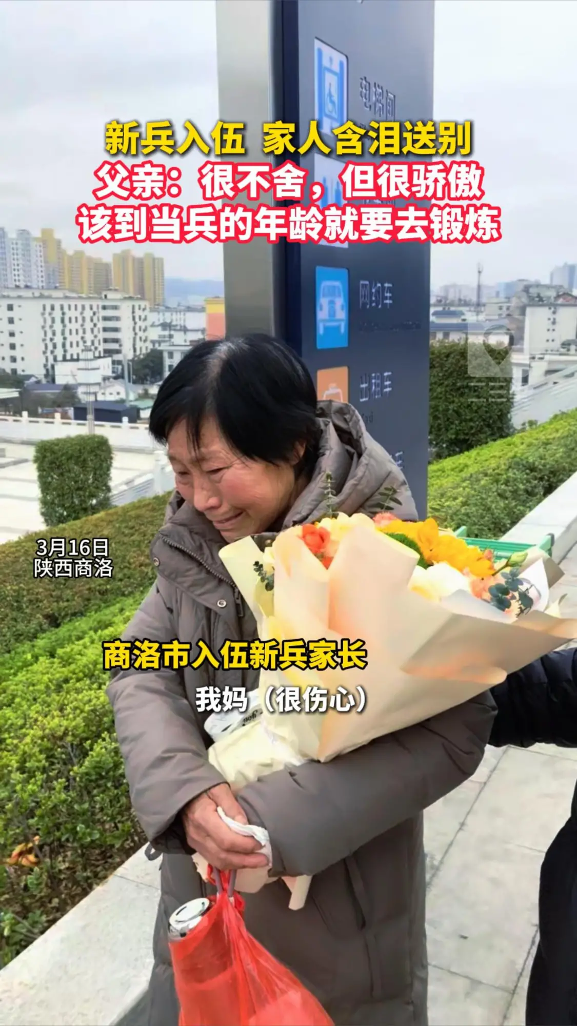 新兵入伍  家人含泪送别，父亲：很不舍，但很骄傲，该到当兵的年龄就要去锻炼