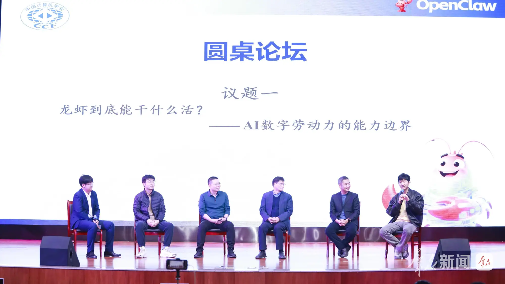 专家学者共探“龙虾”技术安全与发展路径