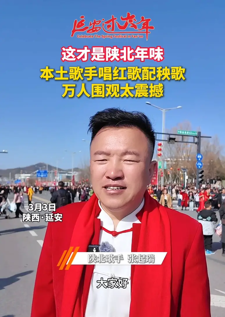 这才是陕北年味 本土歌手唱红歌配秧歌万人围观太震撼