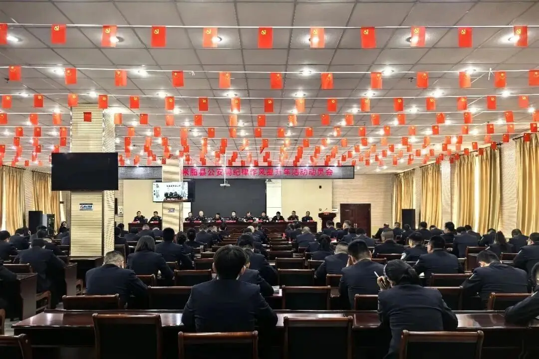 米脂县公安局召开纪律作风提升年活动动员会