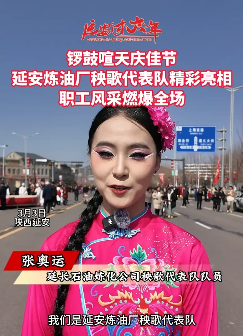 锣鼓喧天庆佳节 延安炼油厂秧歌代表队精彩亮相职工风采燃爆全场