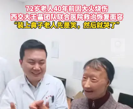 西交大团队用3D打印技术帮烧伤老人恢复面容