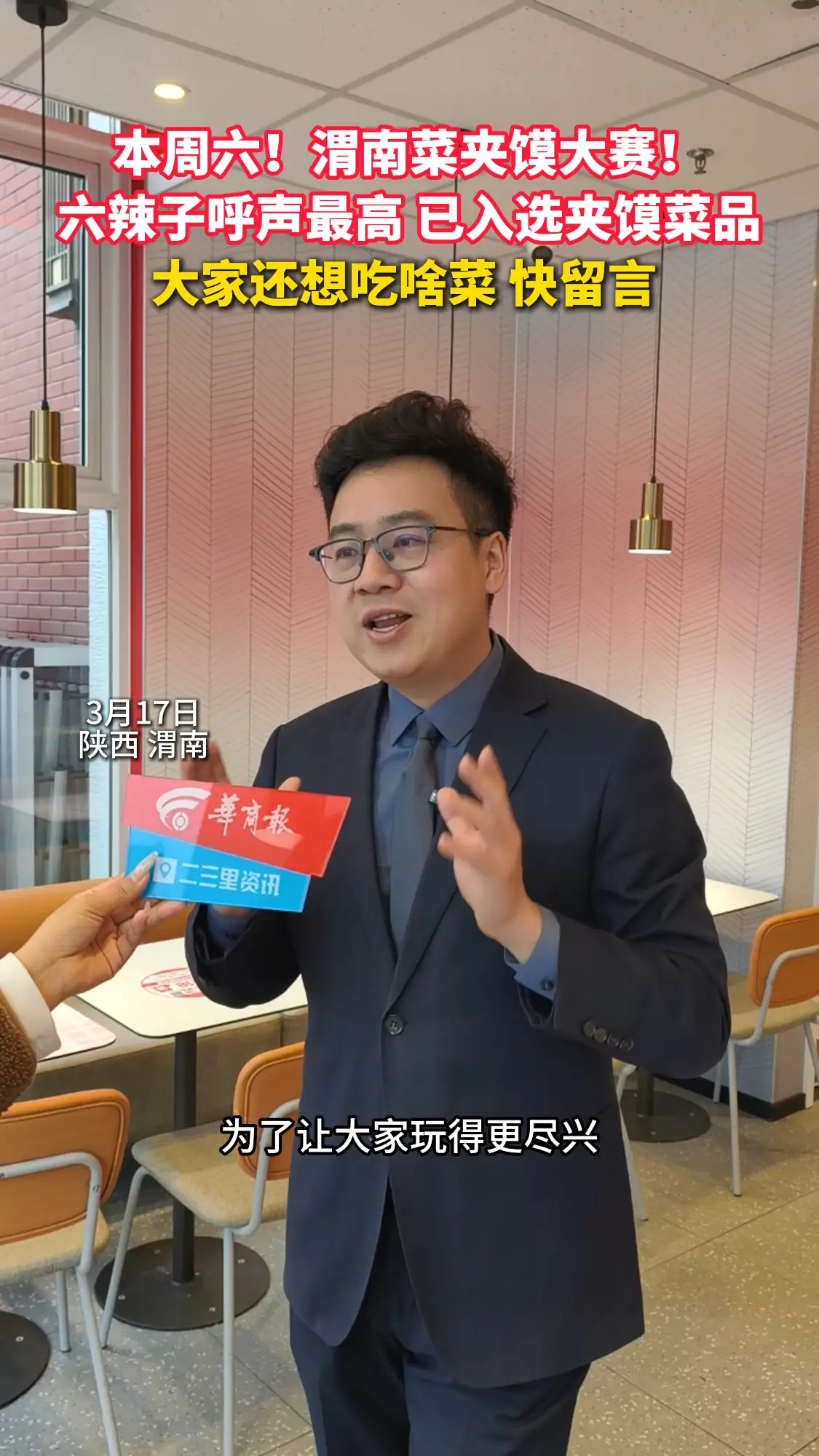 本周六！渭南菜夹馍大赛菜品征集，绿辣子呼声最高