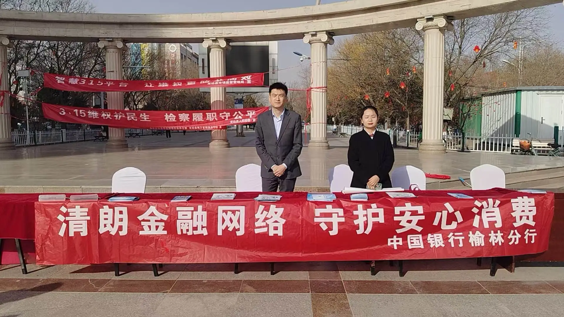 清朗金融护权益 安心消费伴民生——中国银行定边县支行开展3·15金融消保宣传活动