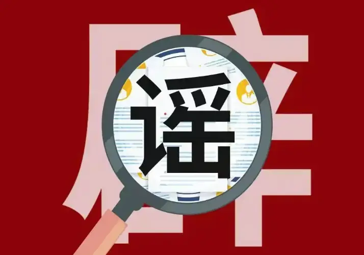 榆林公安公布打击整治网络谣言和网络暴力5起典型案例！