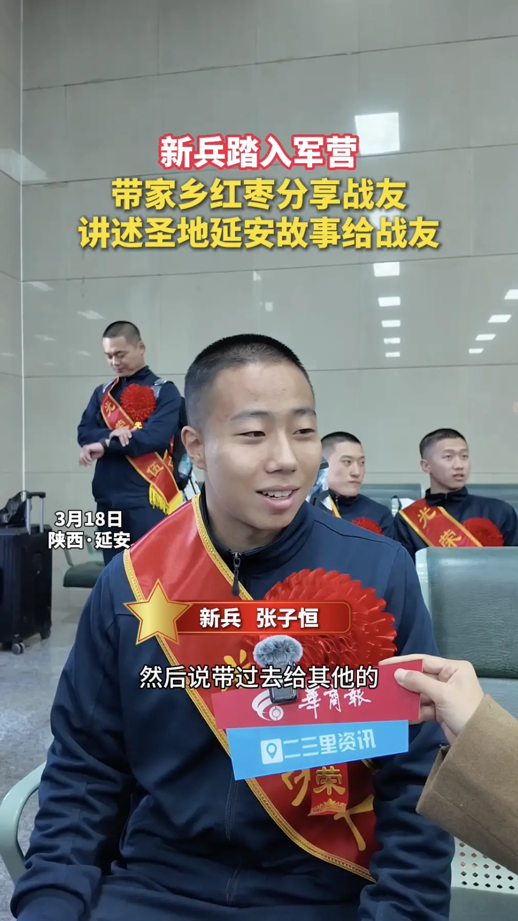 新兵踏入军营，带家乡红枣分享战友，讲述圣地延安故事给战友