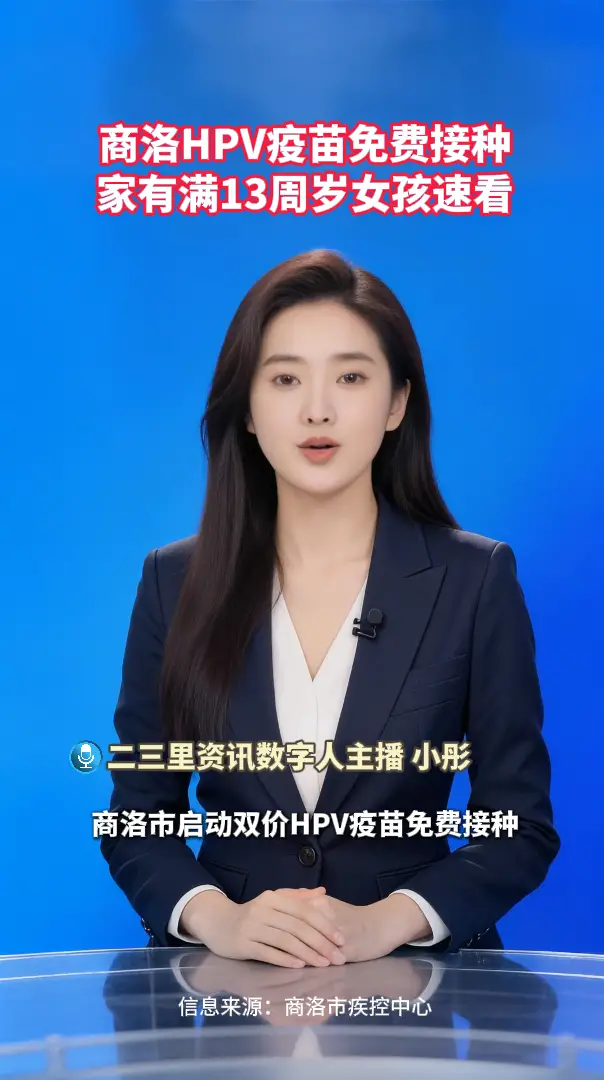 商洛HPV疫苗免费接种，家有满13周岁女孩速看
