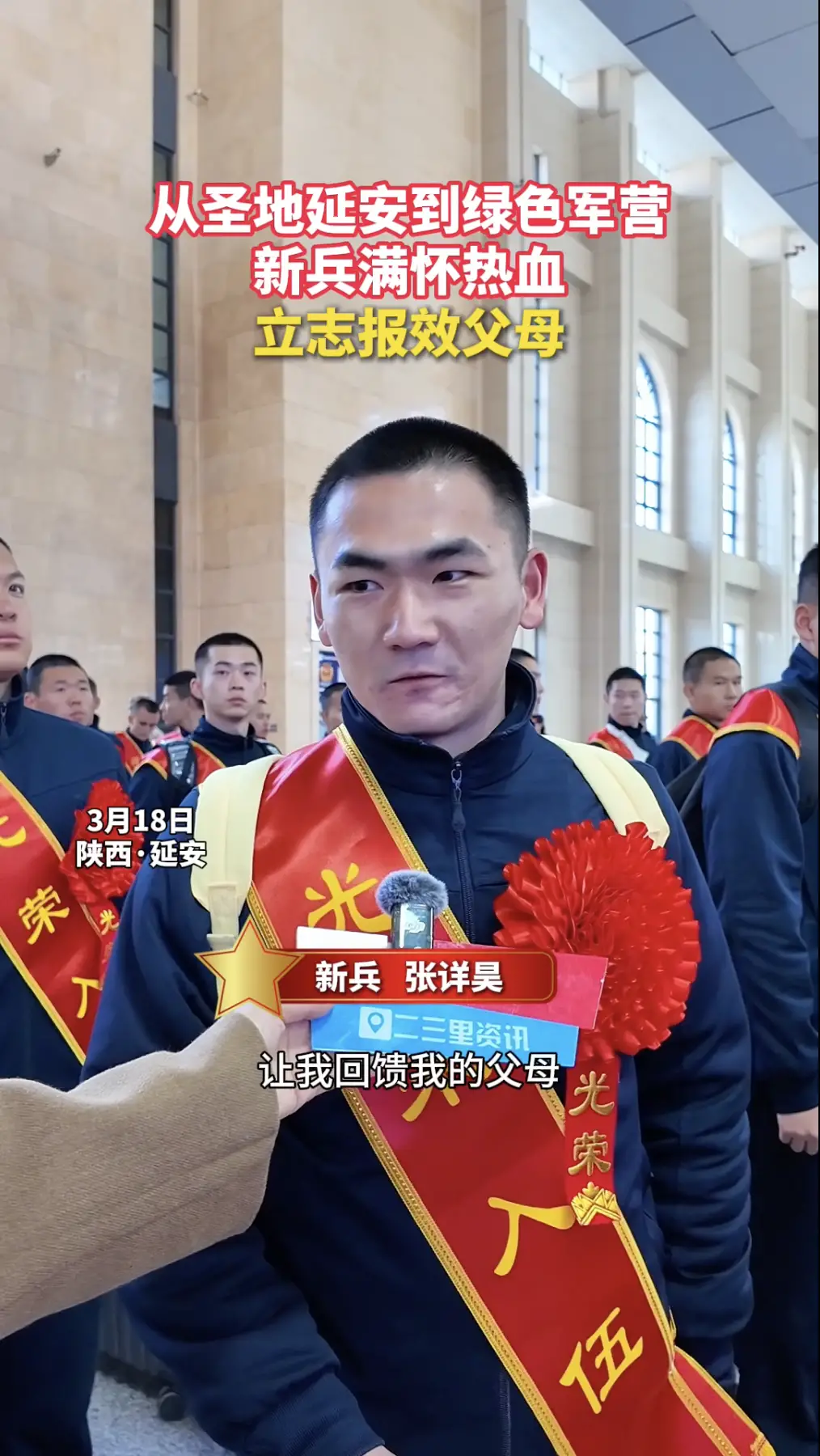 从圣地延安到绿色军营，新兵满怀热血，立志报效父母