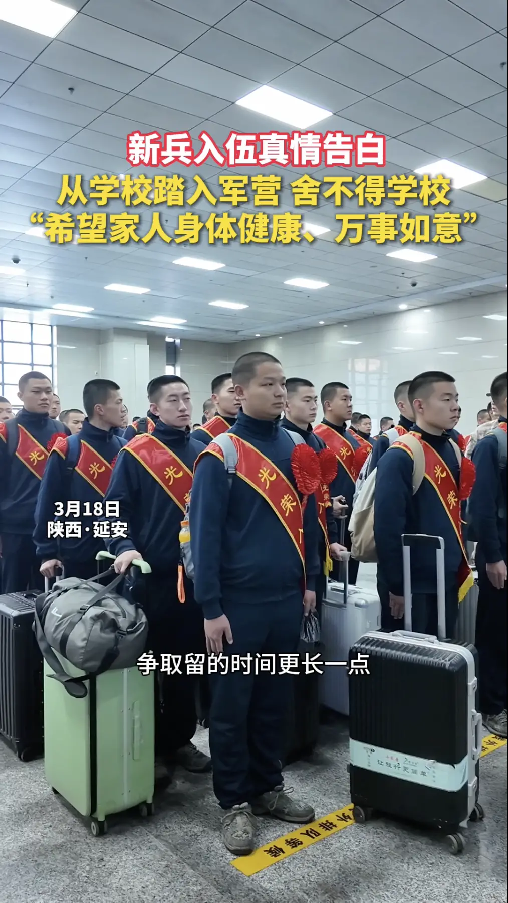  新兵入伍真情告白，从学校踏入军营 舍不得学校，希望家人身体健康、万事如意