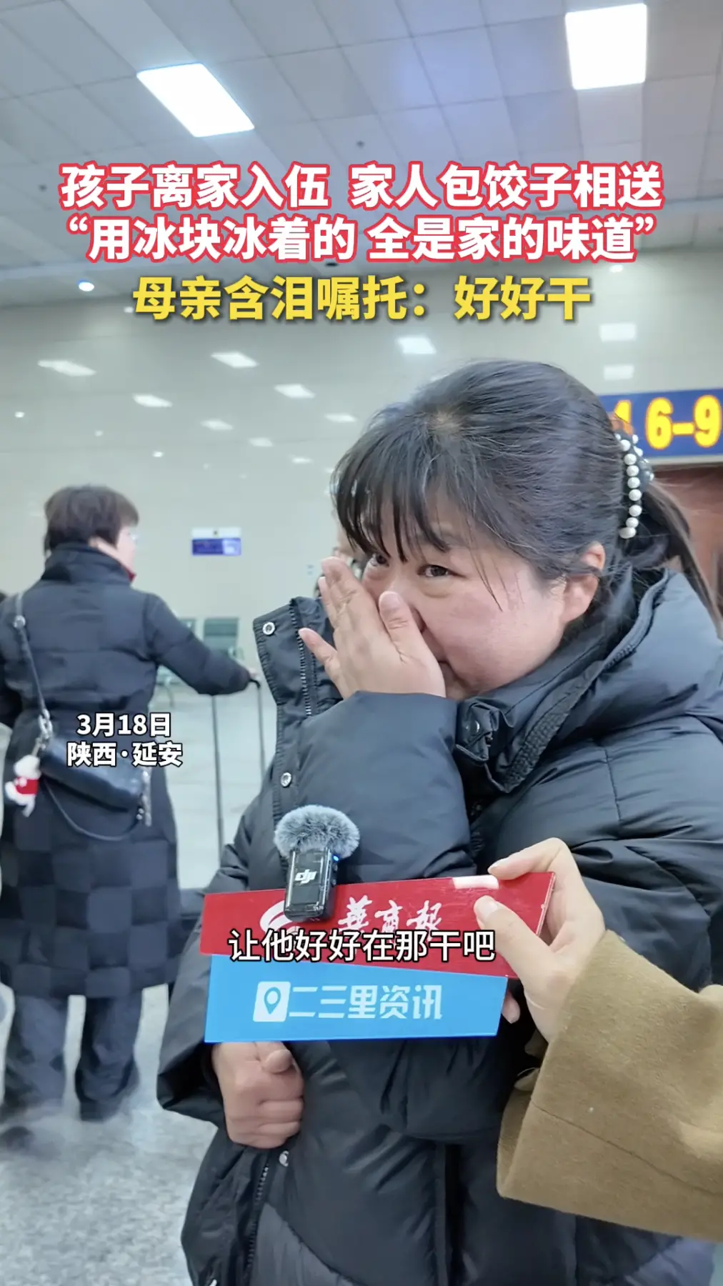 孩子离家入伍，家人包饺子相送，用冰块冰着的，全是家的味道