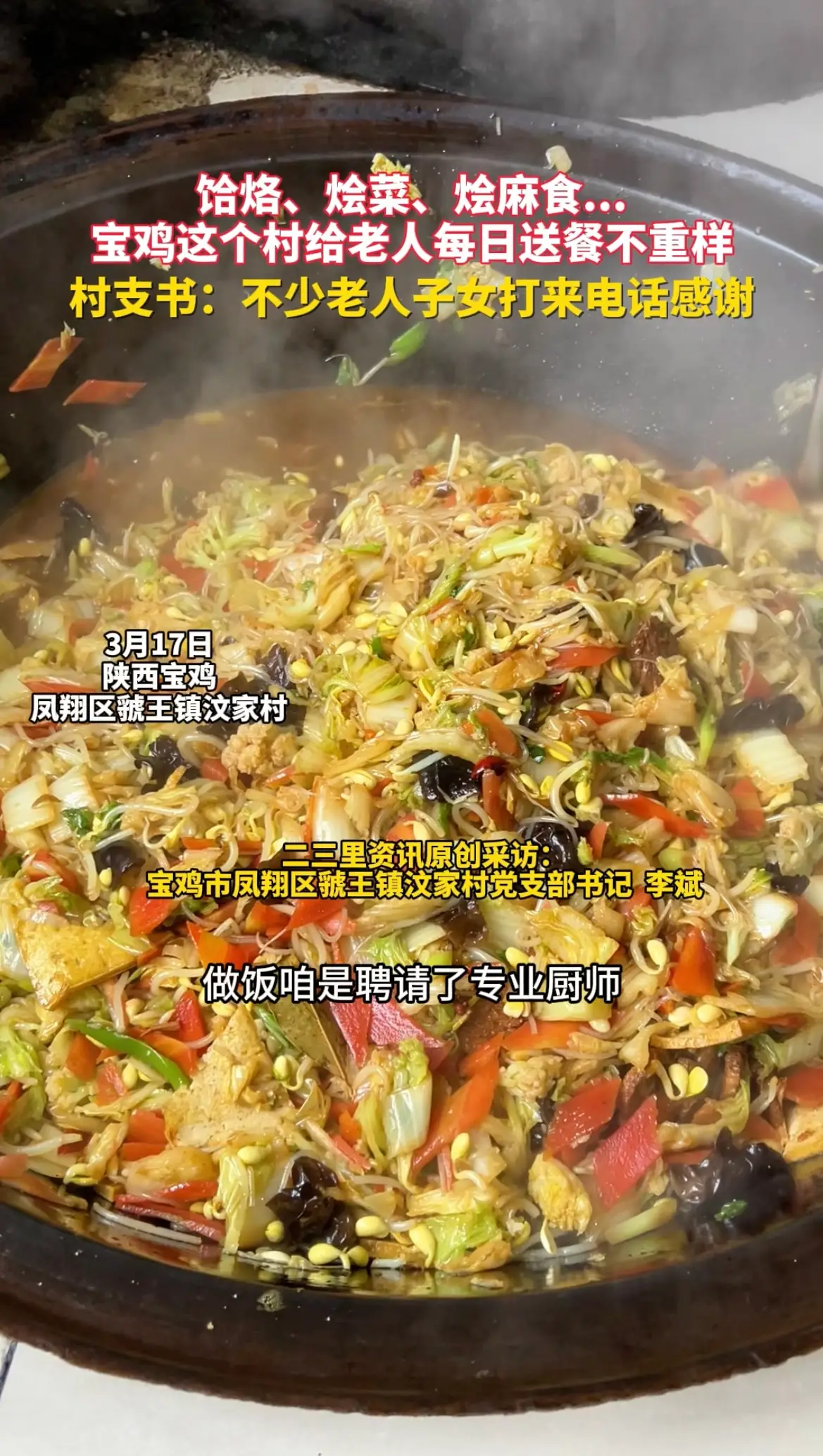 饸烙、烩菜、烩麻食...爱心助餐每天饭菜不重样