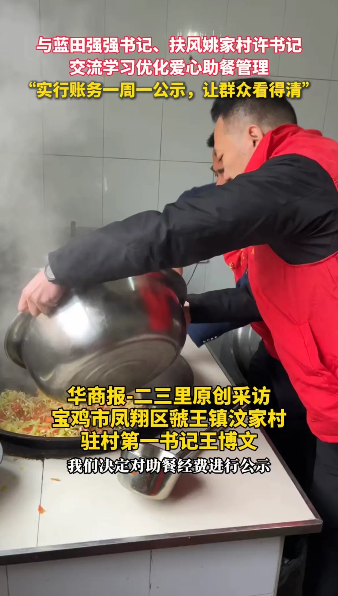 爱心助餐实行账务一周一公示，让群众看得明白