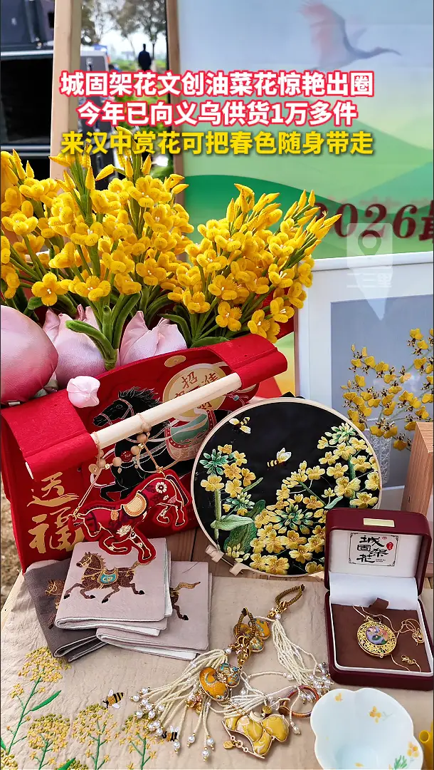 城固架花文创油菜花惊艳出圈，今年已向义乌供货1万多件