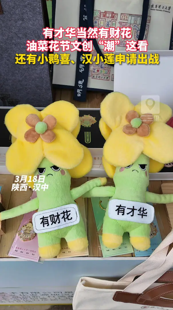 有才华当然有财花，油菜花节文创“潮”这看，还有小鹮喜、汉小莲申请出战