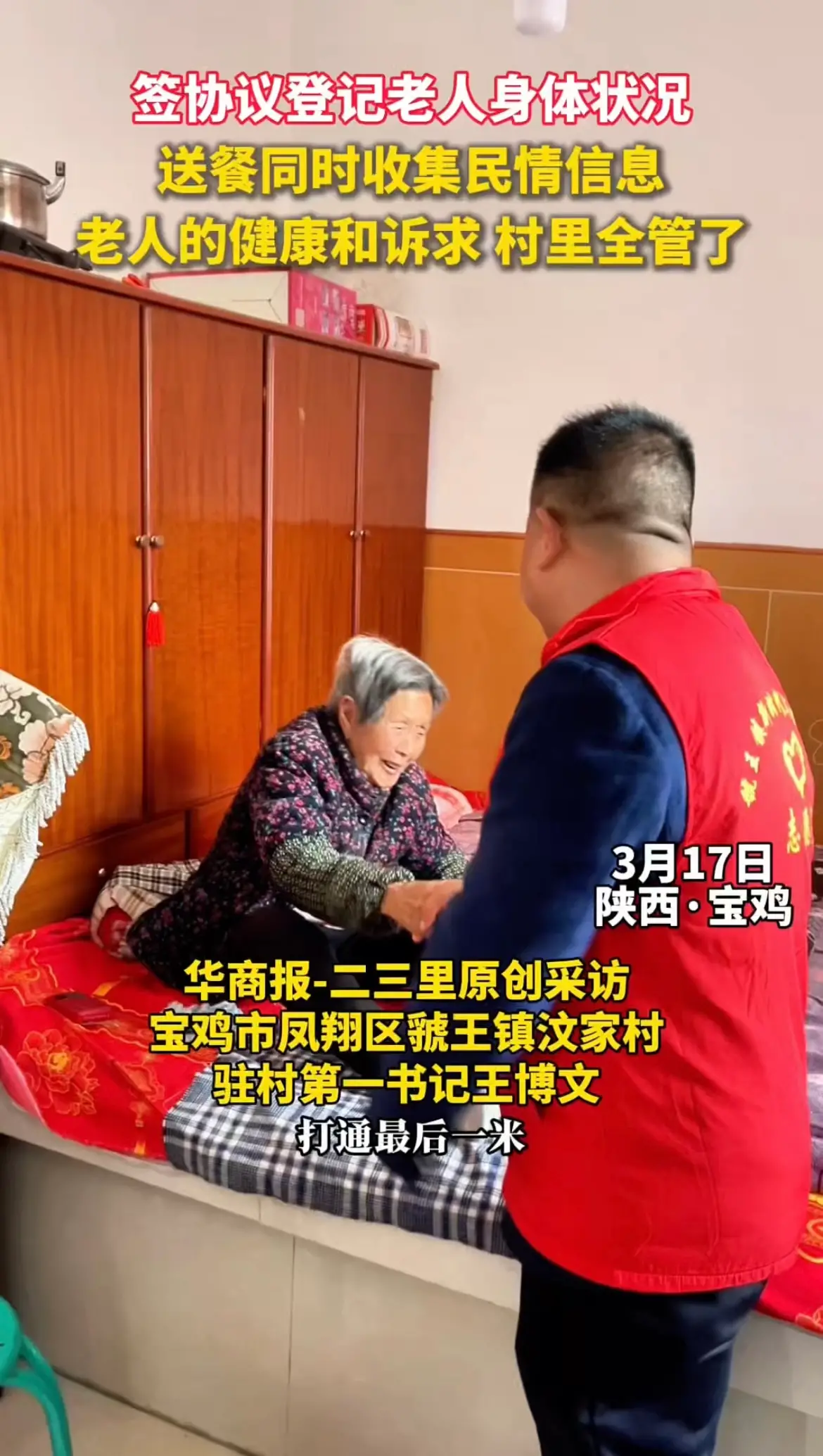 老人及子女签订助餐协议，登记身体状况精准服务