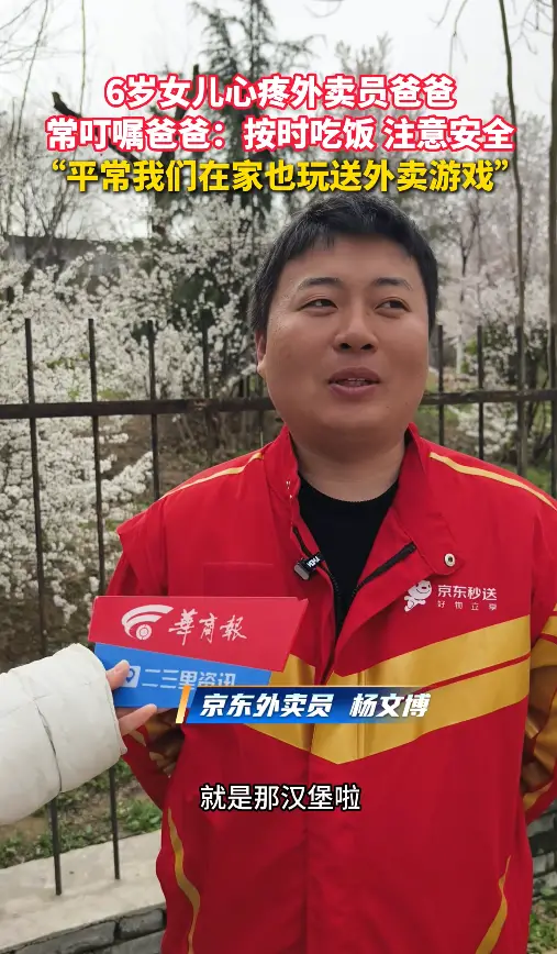 女儿看到爸爸雨天送外卖哭了，平时会嘱咐爸爸：按时吃饭，注意安全